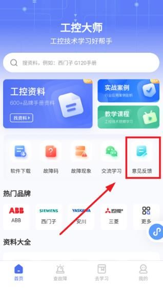 意见反馈教程配图1