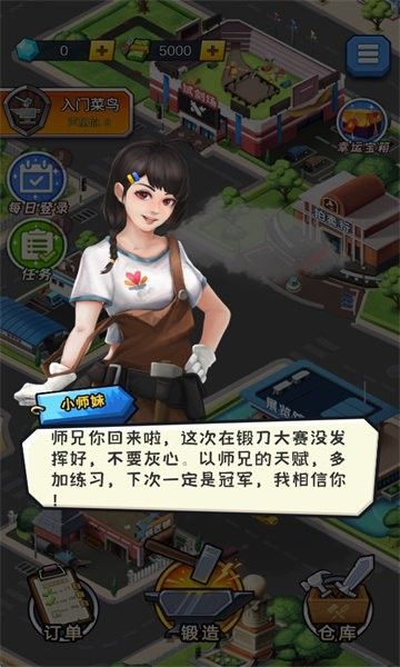 锻刀大师宣传图