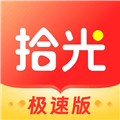 拾光极速版2025