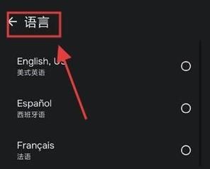 怎么修改语言配图3