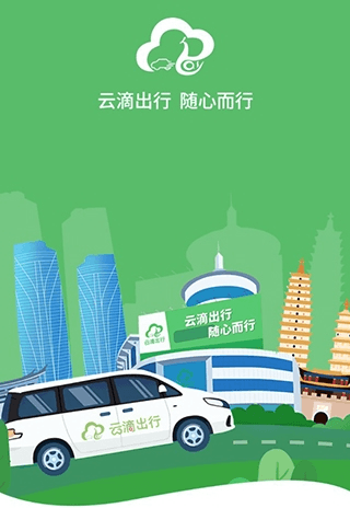 云滴司机app1