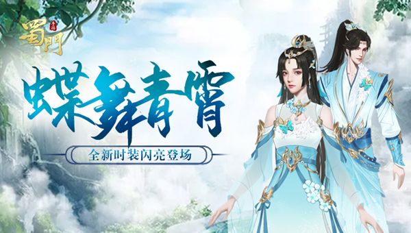 独立青莲下《蜀门手游》圣兽仙鹿登场 独立青莲下《蜀门手游》圣兽仙鹿登场