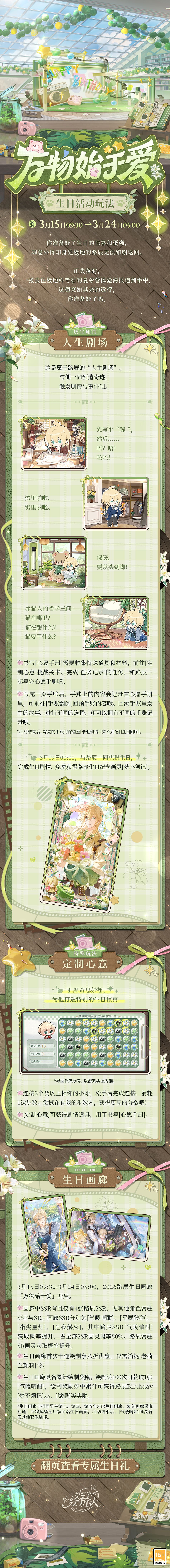 《时空中的绘旅人》路辰生日活动“万物始于爱”现已开启 《时空中的绘旅人》路辰生日活动“万物始于爱”现已开启