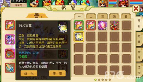 仙灵世界手游月光宝盒