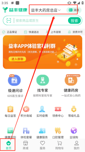 益丰健康最新版怎么改成总店买1