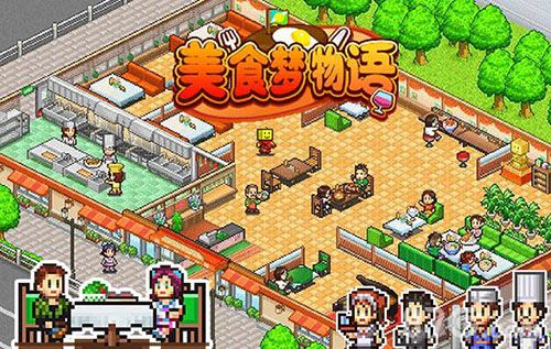 美食梦物语扩建攻略