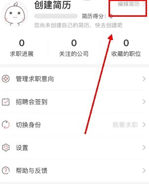 香聘怎么用软件上传附件简历步骤1