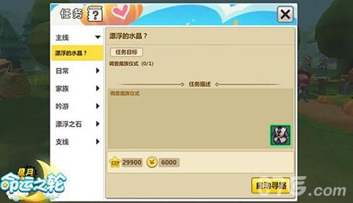星月命运之轮任务界面