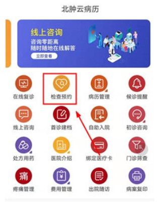 北肿云病历app2