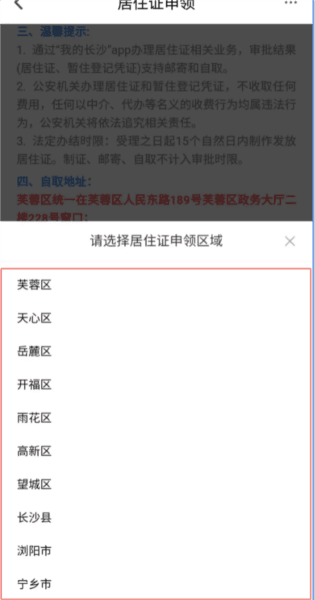 我的长沙app11