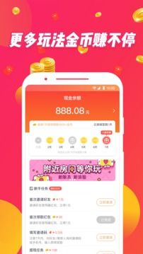 趣红包app图片