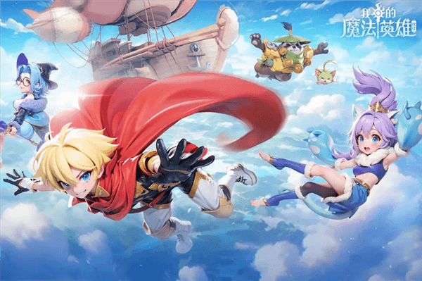 我的魔法英雄伙伴宣传图