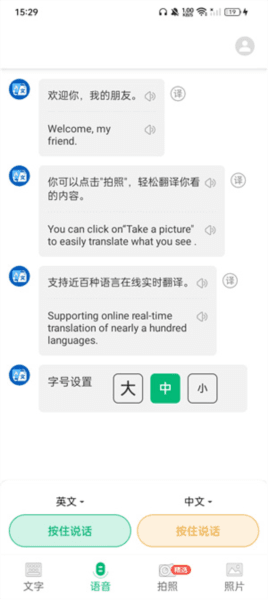 环球翻译官3