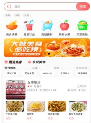 冰点外卖