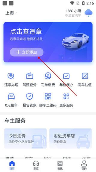 12123查违章app截图2