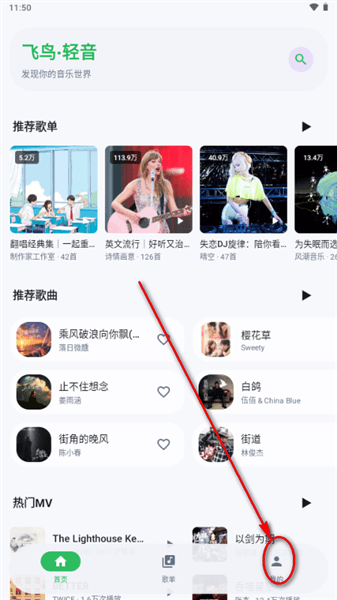 飞鸟轻音app怎么登录配图1