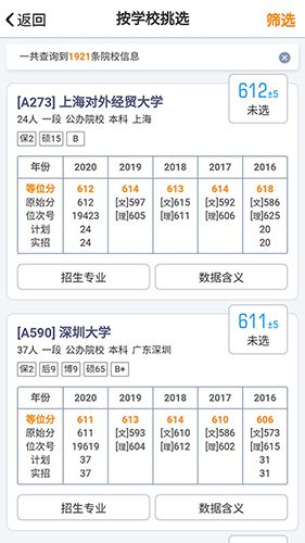 优选志愿app软件截图11