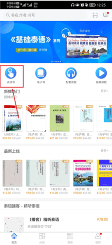 世图粤读app2