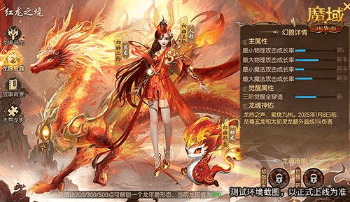 魔域口袋版4
