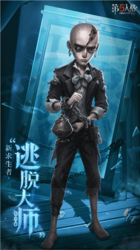 第五人格1