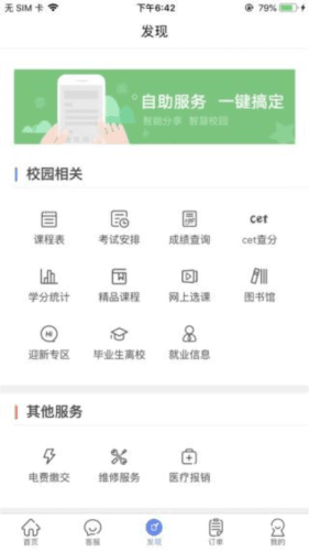 智享校园官方版3