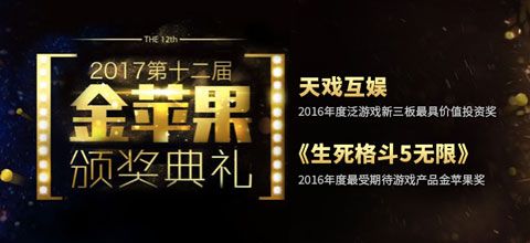 生死格斗5 无限获金苹果大奖