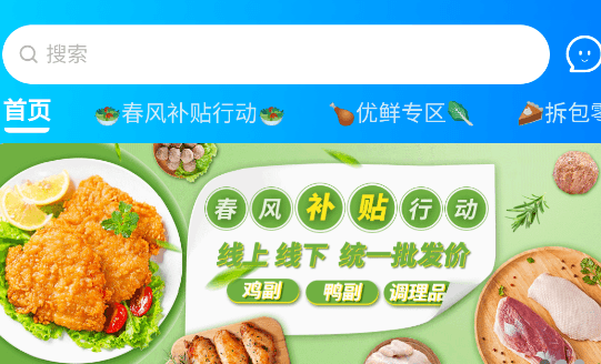天环冻品商城app1