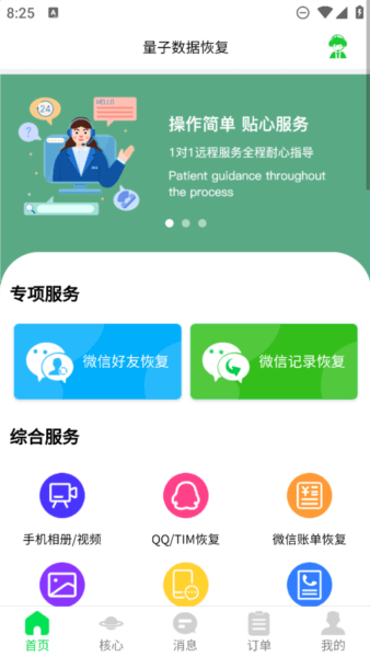 量子数据恢复app宣传图4