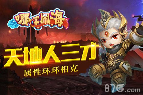 哪吒闹海宣传图二