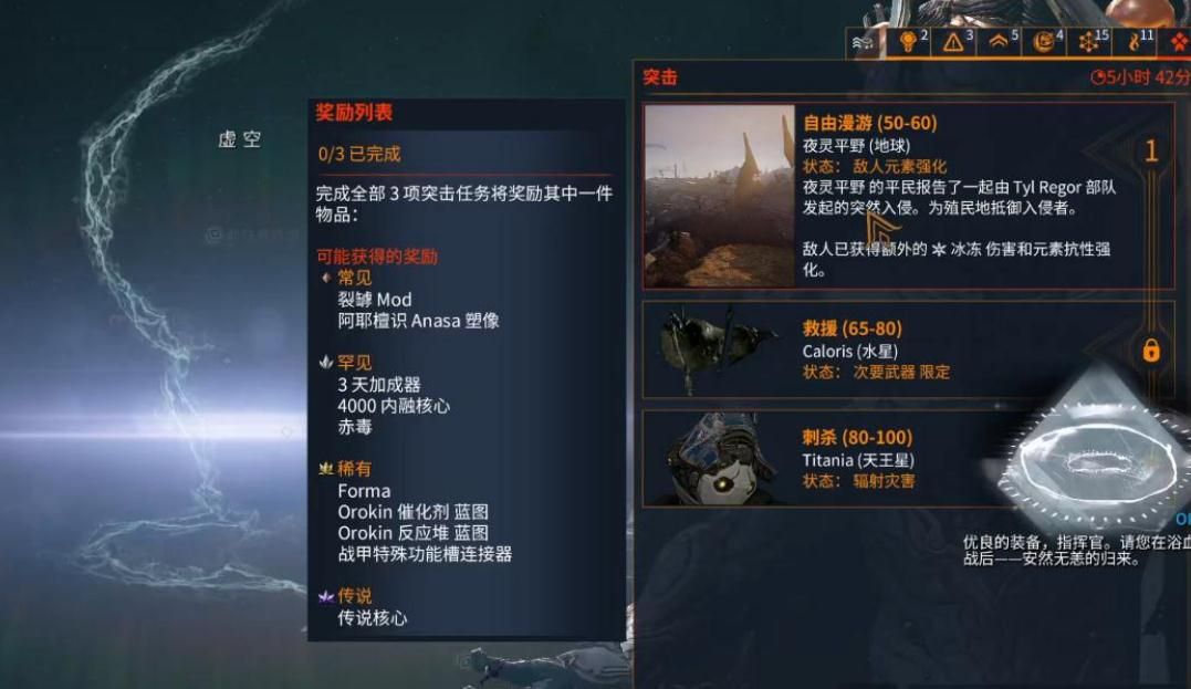 星际战甲每日任务奖励怎么领 星际战甲每日任务奖励怎么领