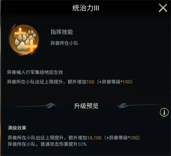 异兽攻略配图3