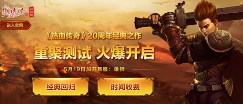 热血传奇怀旧版6