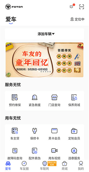 福田e家使用指南配图1