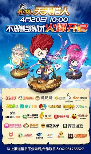 天天猎人宣传图