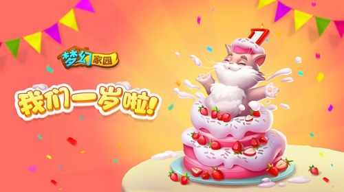 《梦幻家园》暑期版今日上线