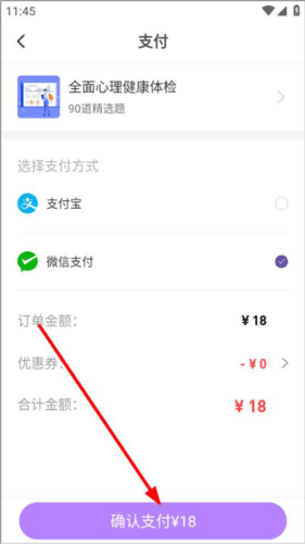 昭德心理怎么做心理测试4