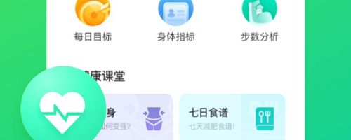 乐享计步软件功能