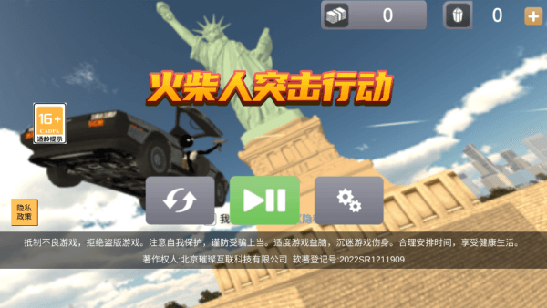 火柴人突击行动怎么玩配图1
