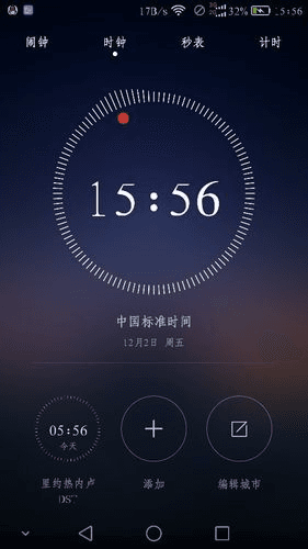 华为时钟app9