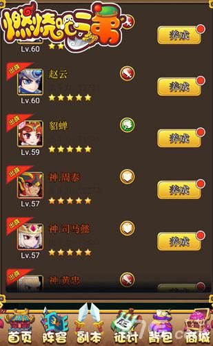 燃烧吧二弟游戏截图3