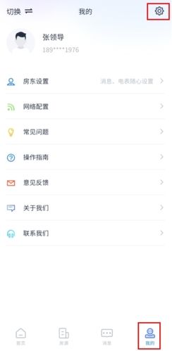 智慧房东app11