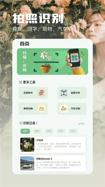识物相机app宣传图
