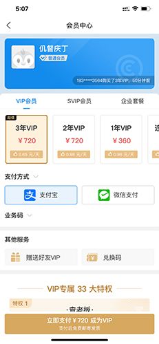 企查查怎么开通会员2