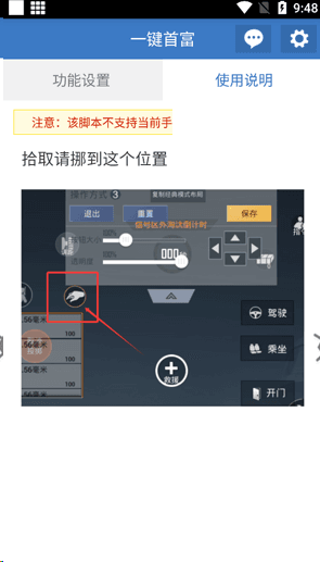 一键首富怎么设置自动运行时间配图1