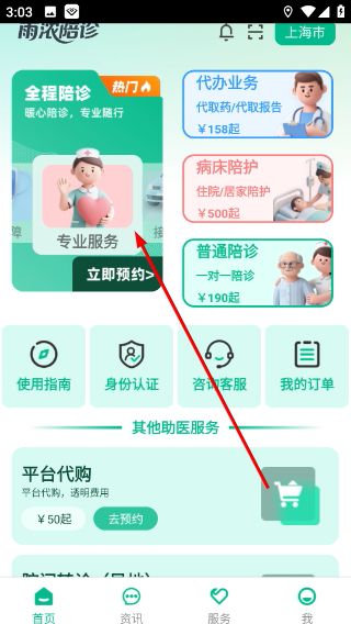 雨浓陪诊怎么预约陪诊配图1