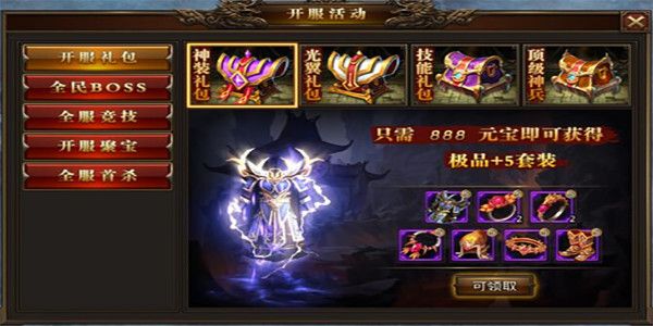 装备打造攻略配图3