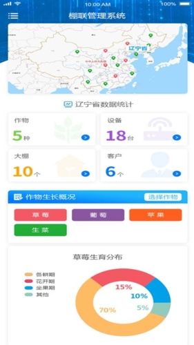 棚联管家app截图3