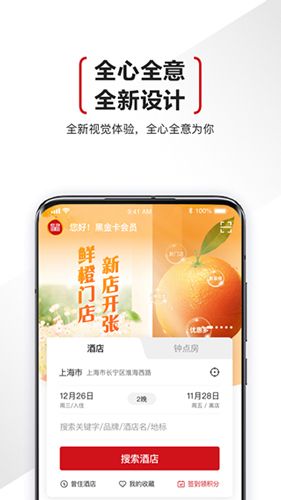 城市便捷酒店软件特色