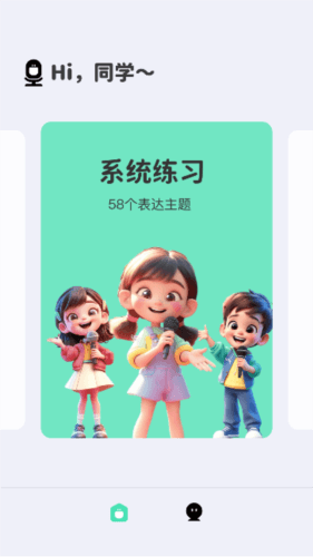 口才精灵app官方正版下载 口才精灵app3