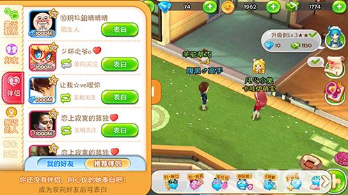 《梦想星城》表白玩法